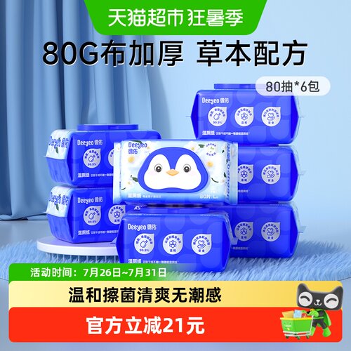 德佑山茶花湿厕纸湿厕巾