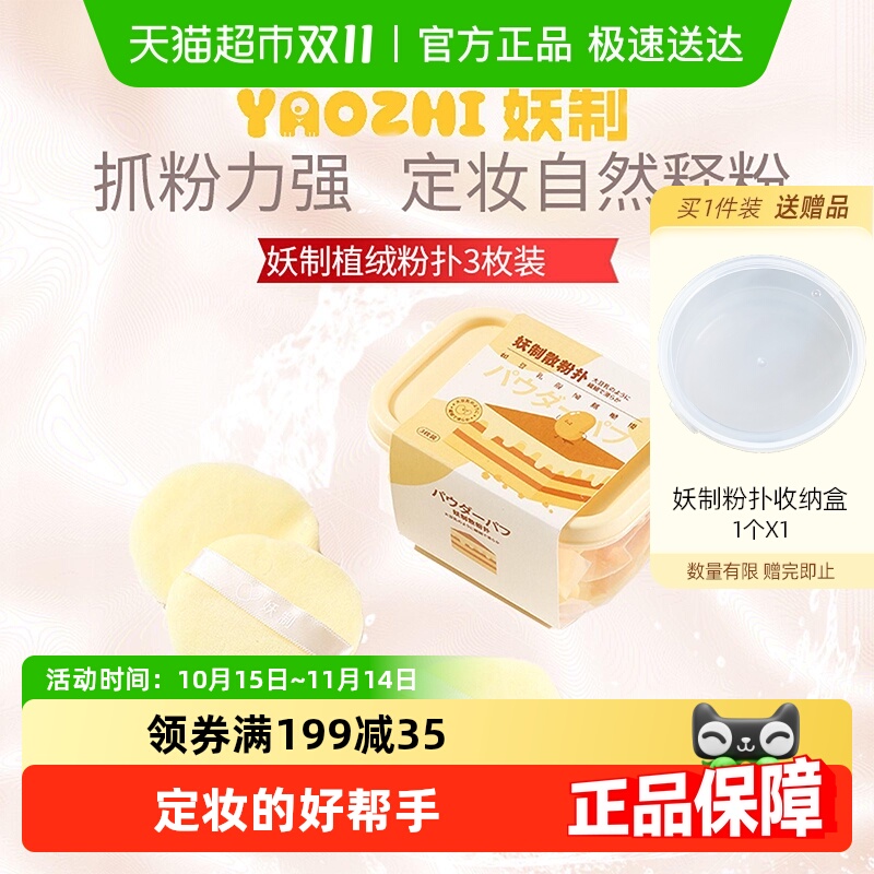 妖制散粉扑蜜粉扑化妆工具3个装