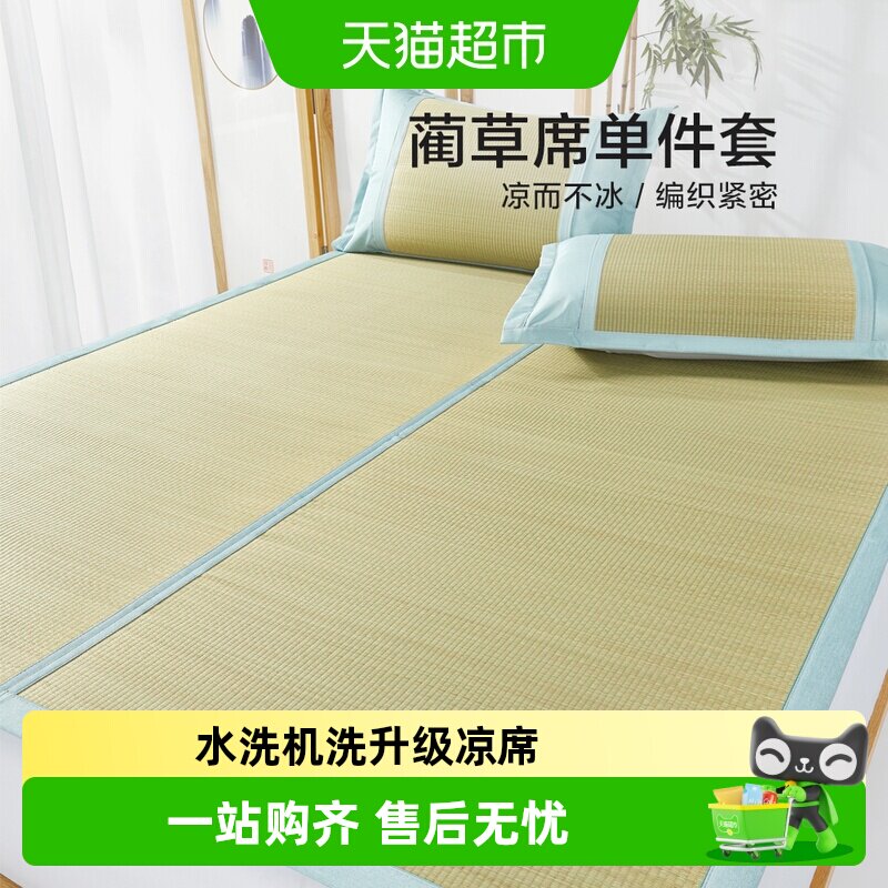 博洋家纺蔺草席单件套夏天单双人可折叠透气凉席夏季家用宿舍用席