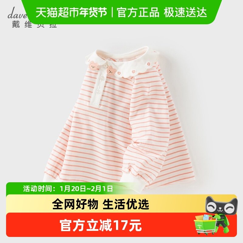 戴维贝拉2025秋装新款女童长袖T恤宝宝洋气上衣儿童条纹polo衫,童装/婴儿装/亲子装,T恤,淘宝优惠券,粉丝福利购,淘宝优惠卷