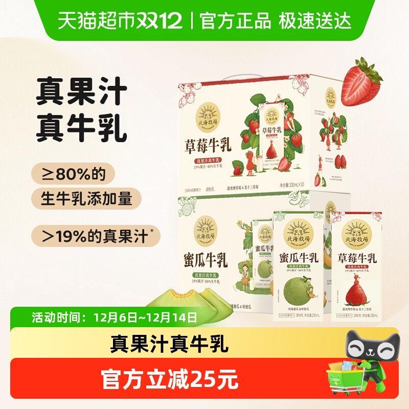 北海牧场果汁牛奶