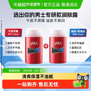 高夫经典保湿润肤露 控油补水乳液清爽男士护肤乳霜