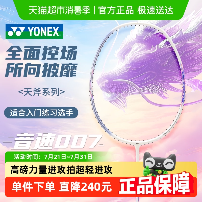yonex羽毛球拍天斧007单拍超轻