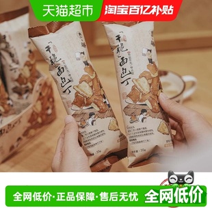 茶颜悦色干脆碱水面包丁休闲零食酥脆小饼干海盐焦糖味35g 6袋 袋