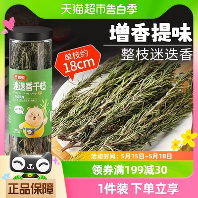 稻稻熊迷迭香干枝30g×1瓶香料