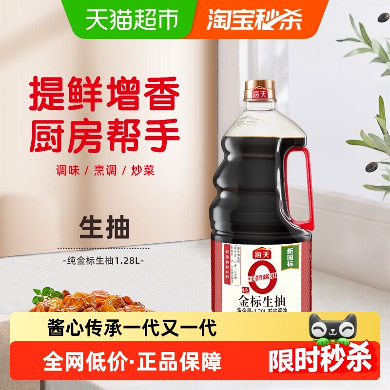 海天纯金标生抽原粒黄豆1.28L图片