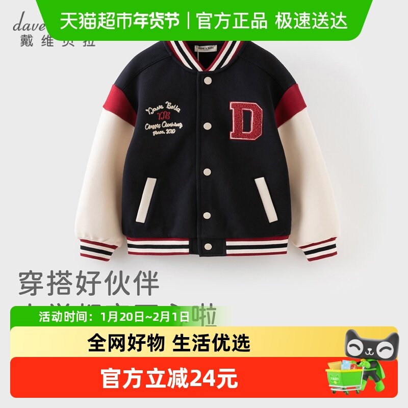 戴维贝拉男童棒球服外套2025秋装新款中大童洋气外衣儿童上衣童装,童装/婴儿装/亲子装,普通外套,淘宝优惠券,粉丝福利购,淘宝优惠卷