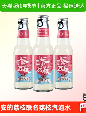 碧山村×长安的荔枝联名款汽水225ml*3瓶尝新0脂气泡水碳酸饮料