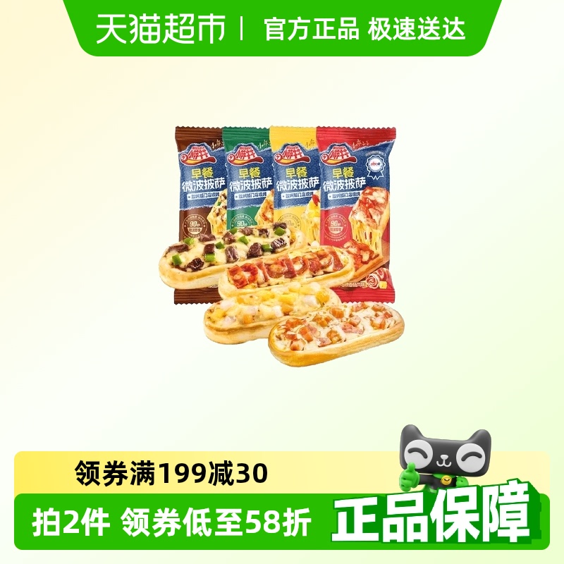 小萨牛牛芝士船比萨饼西式披萨