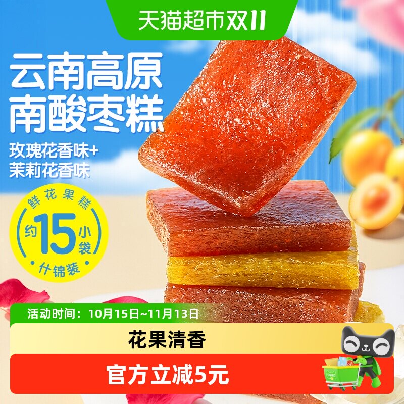 良品铺子鲜花果糕酸枣糕蜜饯果干解馋酸甜开胃儿童休闲零食小吃