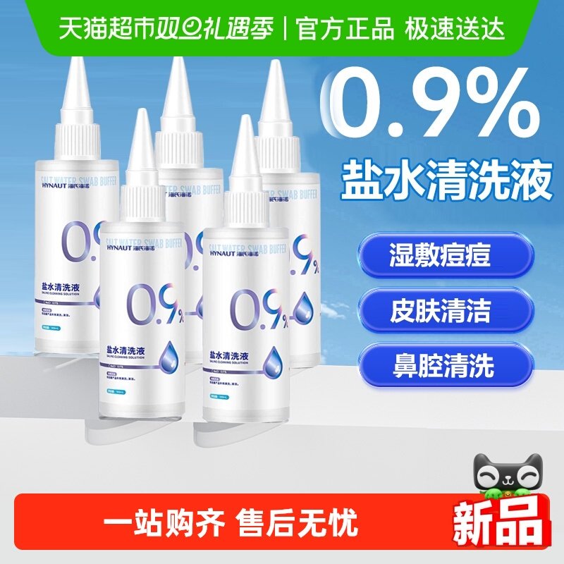 海氏海诺0.9%盐水清洗液