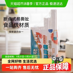 加厚零食密封袋冰箱冷藏微波炉 茶花一次性保鲜袋食品级家用断点式