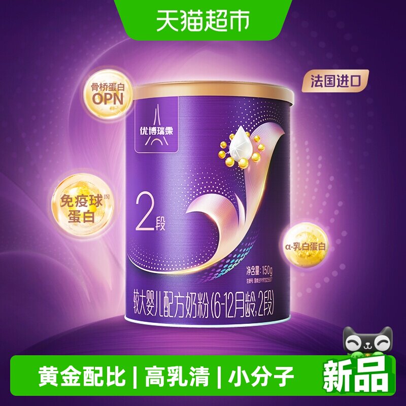【旗舰版】优博瑞霂瑞慕2段婴幼儿配方奶粉150g罐装6-12个月