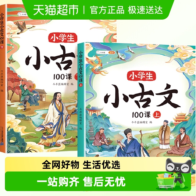 斗半匠小学生小古文100课人教版