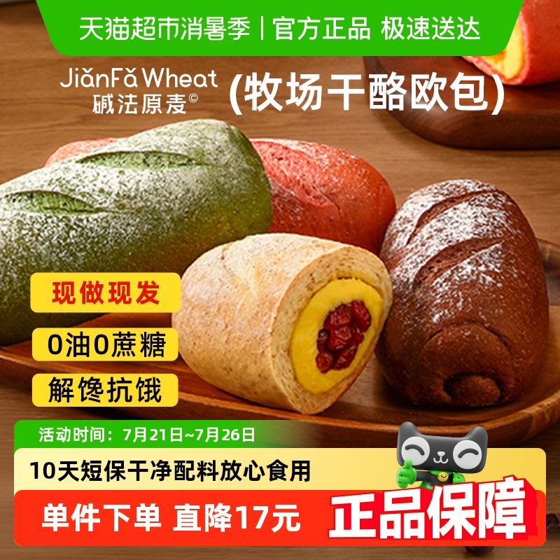 碱法原麦健康早餐干酪欧包