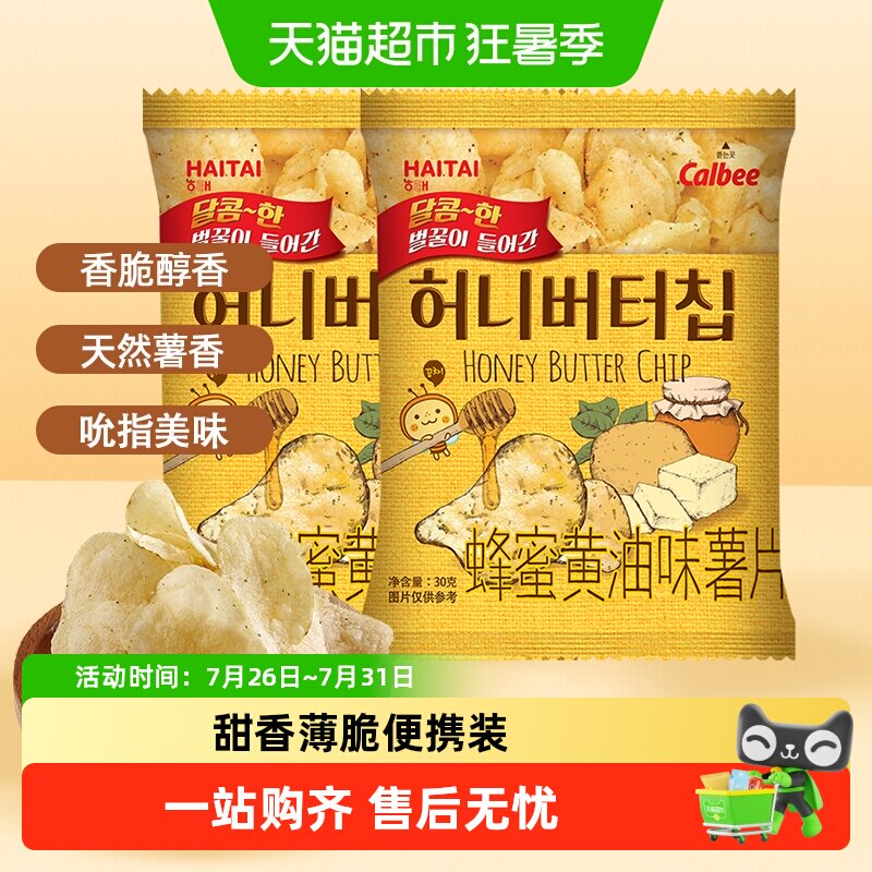 海太蜂蜜黄油薯片30g*2袋办公室零食甜香薄脆独立包装方便携带