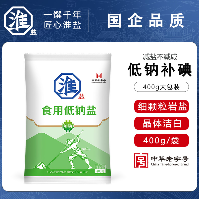 淮盐低钠盐家用食用盐超市盐岩盐