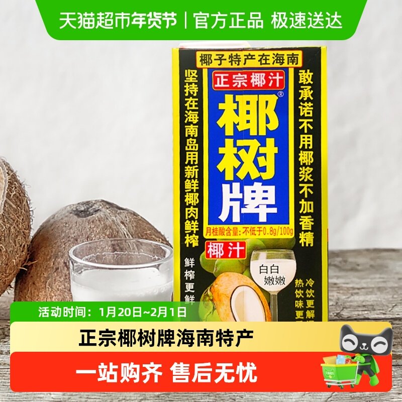 椰树牌椰汁1L*3盒,淘宝优惠券,粉丝福利购,淘宝优惠卷