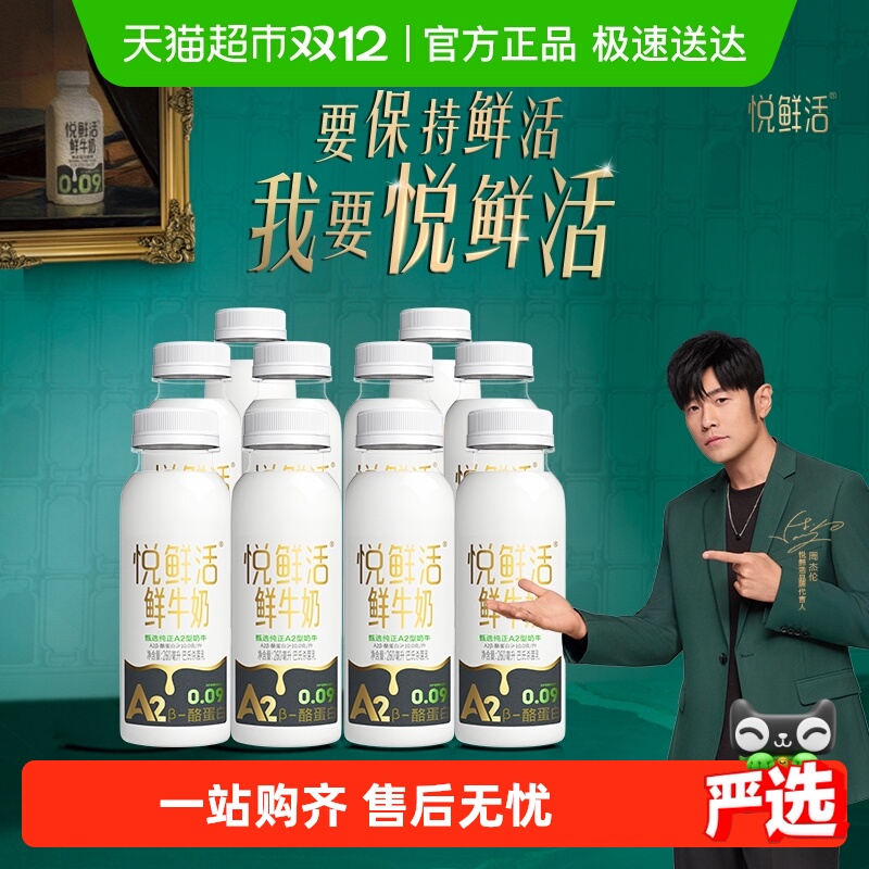 悦鲜活高钙鲜牛奶A2260ml*10瓶