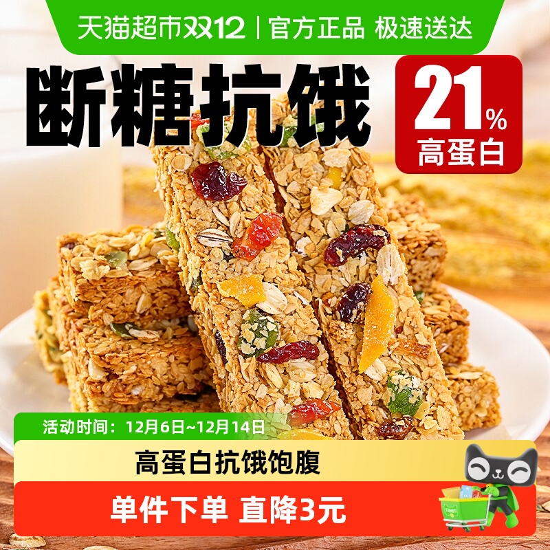 燕麦谷物棒能量饼干代餐谷物零食