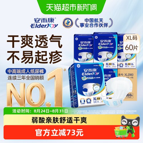 安而康纸尿裤舒适干爽