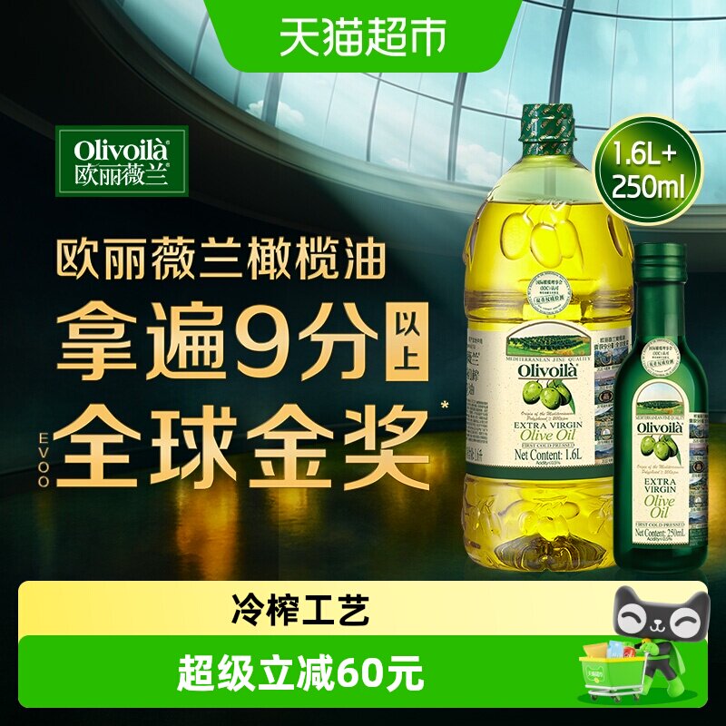 欧丽薇兰特级初榨橄榄油图片