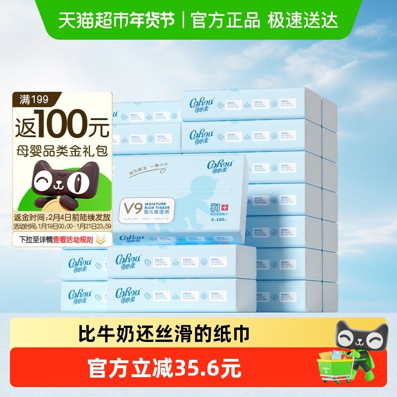 COROU/可心柔母婴儿云柔新生儿保湿抽纸纸巾100抽30包,婴童用品,婴童乳霜纸,淘宝优惠券,粉丝福利购,淘宝优惠卷