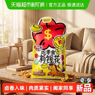 三只松鼠马上有钱花礼盒816g11袋鸡爪鸡翅鸭脖肉脯休闲零食过年礼