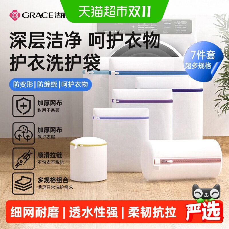 洁丽雅洗衣袋洗衣机专用防变形大号网兜羊毛衫内衣毛衣网袋护洗袋