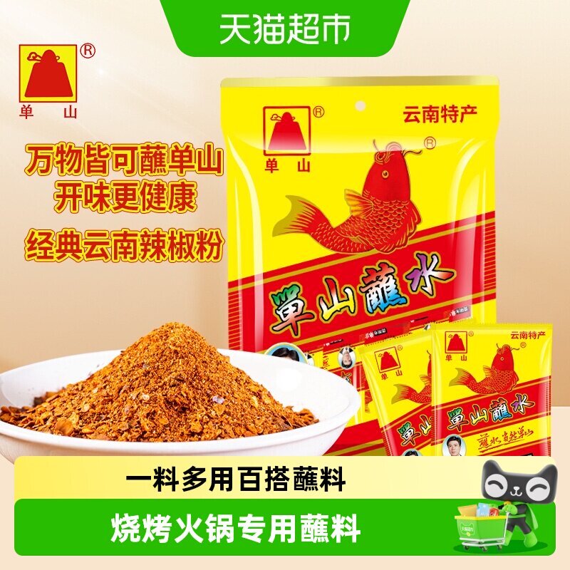 单山蘸水云南特产微辣特香粗辣椒面干碟香辣蘸料烧烤火锅辣椒粉
