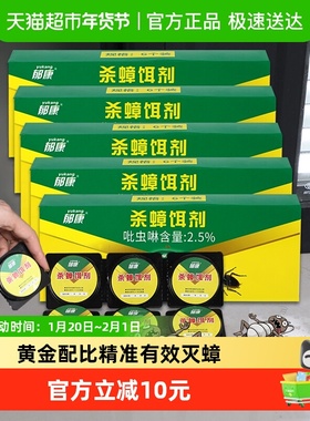 郁康蟑螂药非无毒一窝全窝家用绝杀强力扫净端胶饵贴厨房神器