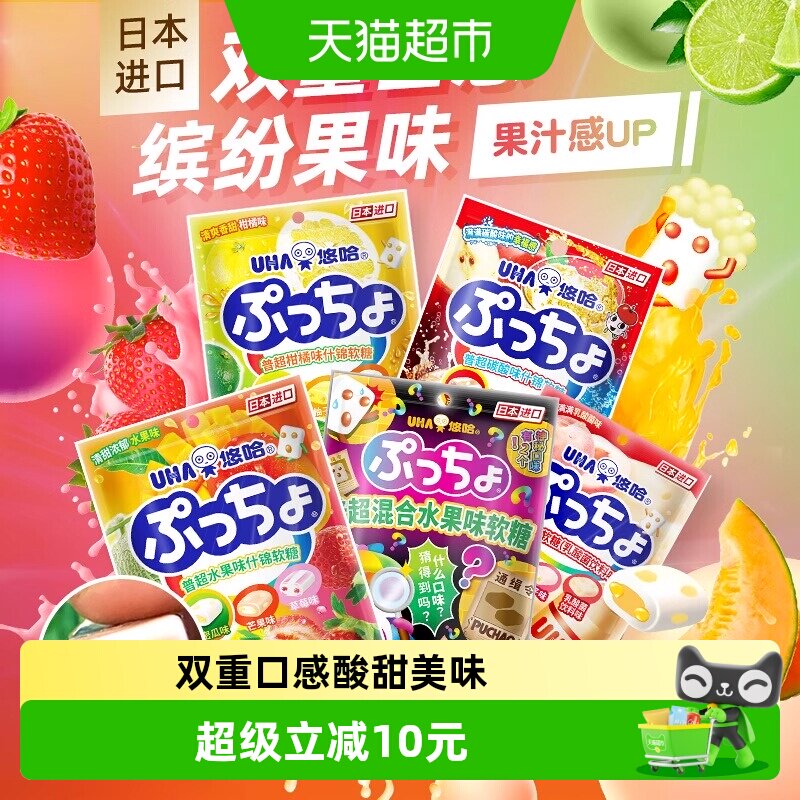 UHA悠哈日本进口普超软糖碳酸味水果味90g*2袋糖果零食夹心橡皮糖