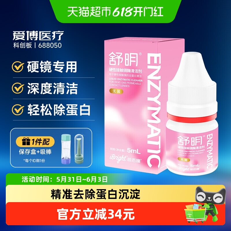 普诺瞳ok镜清洁剂RGP硬镜舒明硬性角膜接触镜酶专用除蛋白便携装