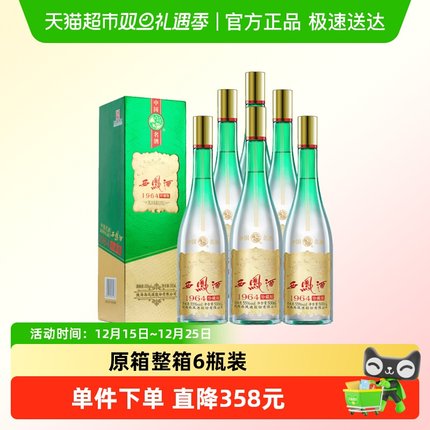 西凤酒55度1964珍藏版凤香型整箱带礼品袋送礼佳品