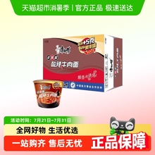 康师傅方便面经典桶老陈醋酸辣牛肉面泡面桶面速食宵夜