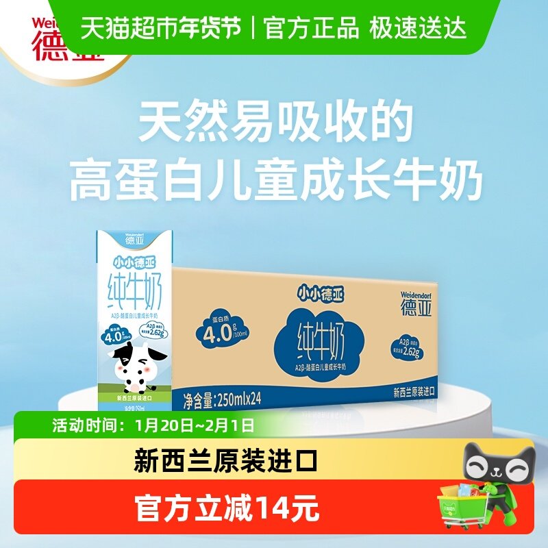 新西兰进口德亚A2β-酪蛋白儿童成长牛奶250ml*24盒,咖啡/麦片/冲饮,纯牛奶,淘宝优惠券,粉丝福利购,淘宝优惠卷