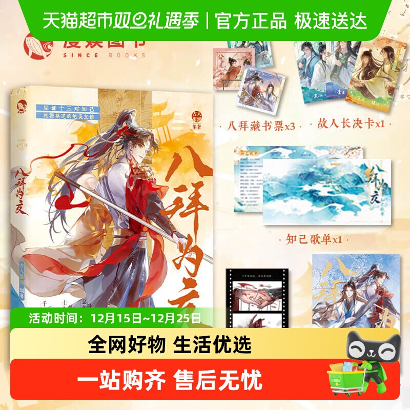 八拜之交古人很潮系列趣味历史