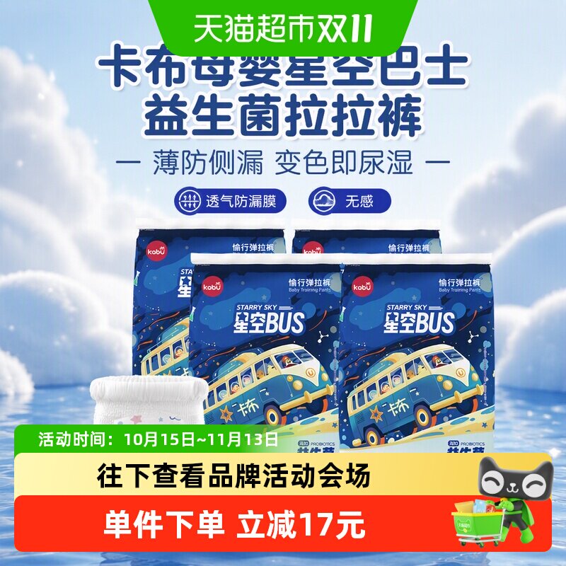 卡布母婴益生菌拉拉裤变色即尿湿