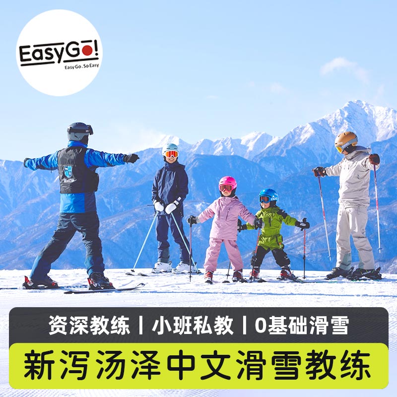 日本旅游新潟汤泽滑雪中文教练单板双板小班私教课程苗场舞子神乐