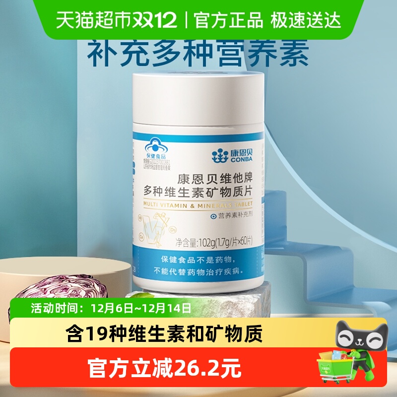 康恩贝复合多种B族维C保健品