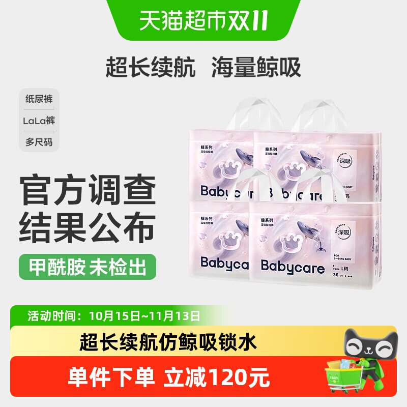 【新品】babycare鲸吸拉拉裤尿不湿海量深吸裤超薄透气干爽