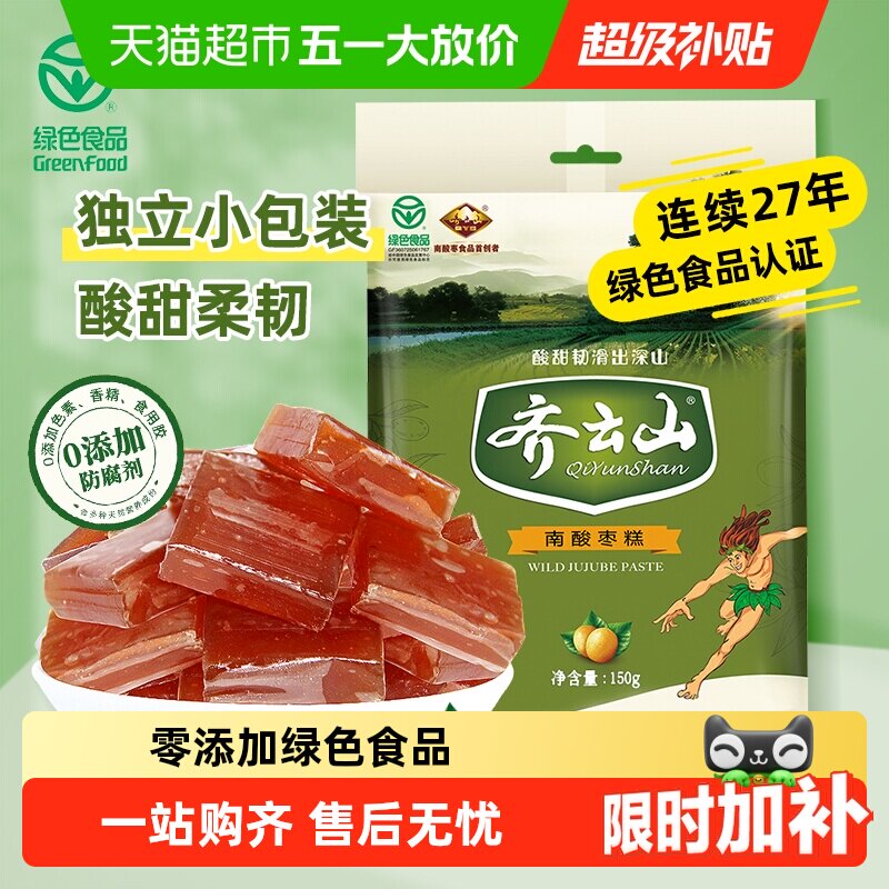 齐云山南酸枣糕果糕蜜饯零食酸甜开胃孕妇儿童解馋绿色食品特产