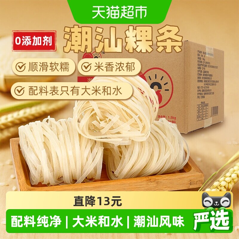 八点半潮汕粿条广东手工粿条粉牛肉丸粉粿干稞条粉条果条汤河粉