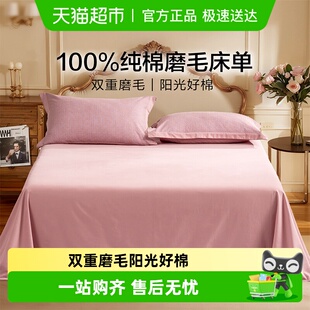 富安娜出品馨而乐素色100%全棉床单被罩单件床上用品学生宿舍被单