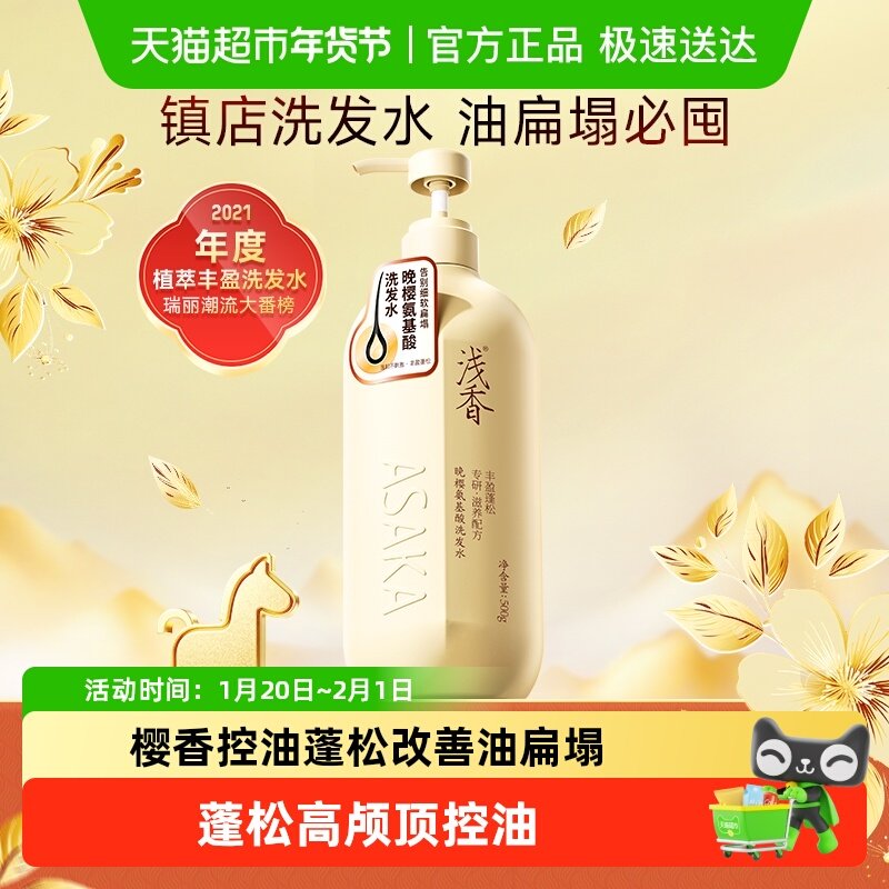 浅香氨基酸洗发水樱花洗发露控油蓬松去屑柔顺持久留香氛品牌正品