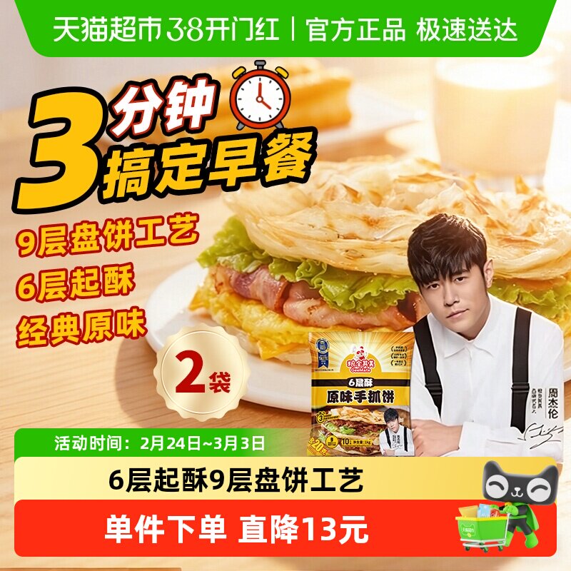 【周杰伦代言】粮全其美原味手抓饼1000g*2袋家庭囤货装20片煎饼
