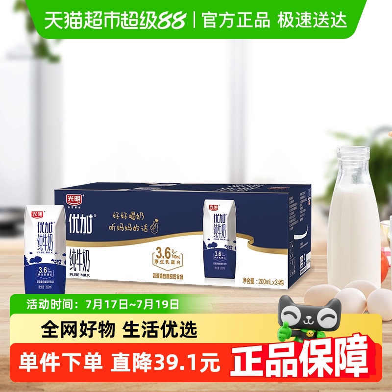 光明优加纯牛奶200ml*24盒3.6g乳蛋白钻石装
