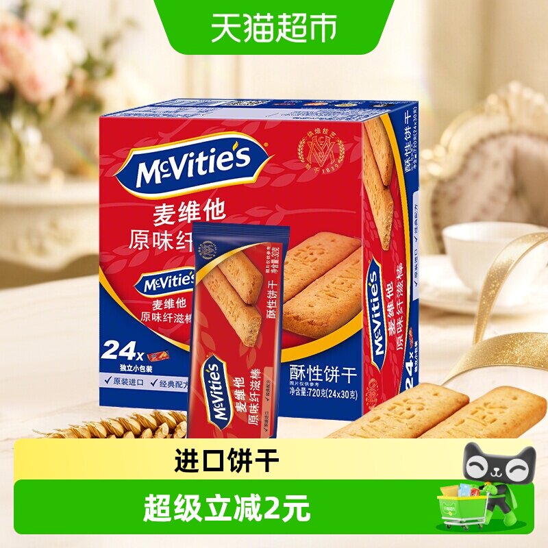 麦维他消化全麦饼干原味纤滋棒早餐代餐粗粮零食下午茶