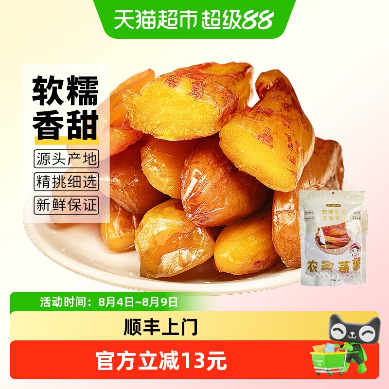 顺丰上门福建连城倒蒸带皮红薯干238g*3袋香甜软糯零添加