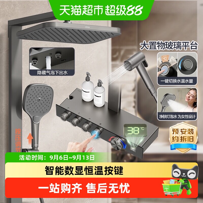 箭牌恒温花洒套装智慧数显图片